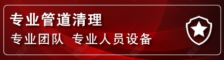 香格里拉管道疏通电话