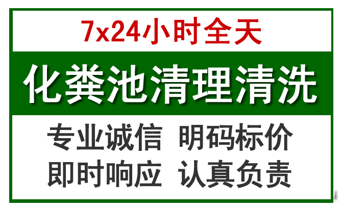 香格里拉化粪池清理
