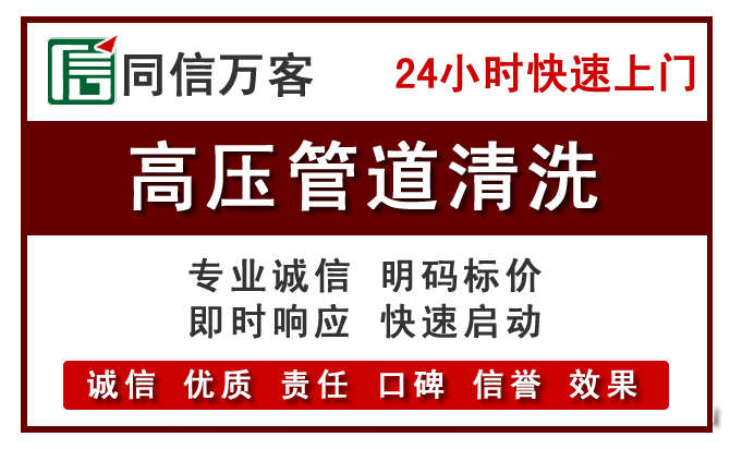 香格里拉高压清洗