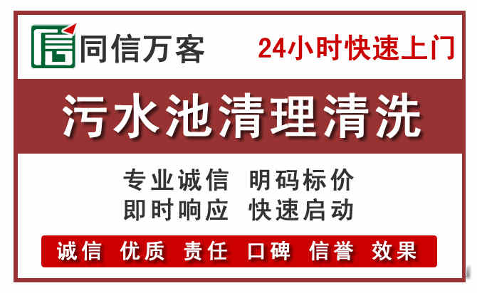 香格里拉污水池清理